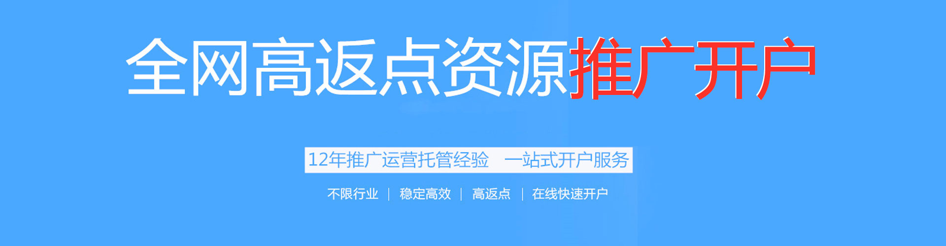 陆丰搜索开户返点